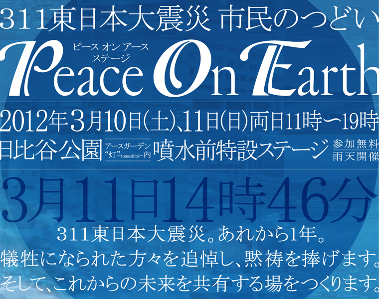 311 ��������̺� ��̱�ΤĤɤ���Peace On Earth �� �ԡ��� ���� ������ stage��